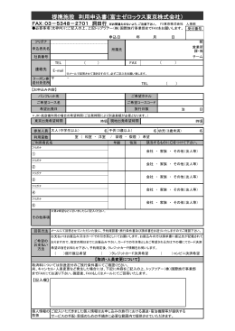 提携施設 利用申込書（富士ゼロックス東京株式会社）