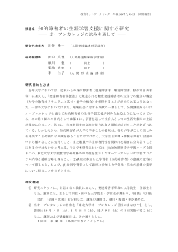 課題名 知的障害者の生涯学習支援に関する研究