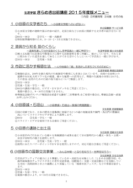 生涯学習 きらめき出前講座 2015年度版メニュー