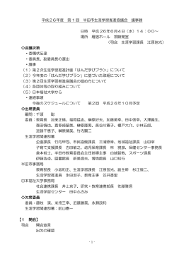 平成26年度 第 1 回 半田市生涯学習推進協議会 議事録 日時 平成 26