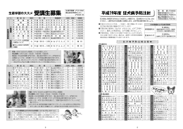 生涯学習のススメ 受講生募集