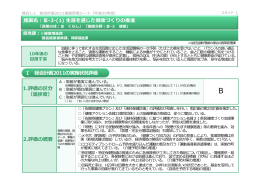 施策名：Ⅲ-3-(1) 生涯を通じた健康づくりの推進 Ⅰ 総合計画