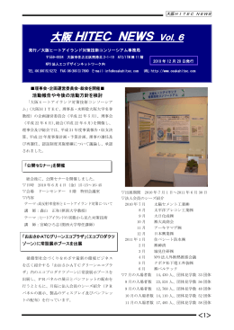 2010.12.20 vol.6 - 大阪ヒートアイランド対策技術コンソーシアム