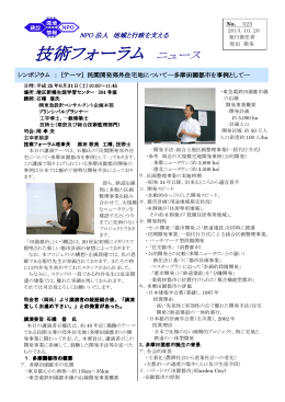 技術フォーラムニュース第25号発行 - NPO法人 地域と行政を支える技術