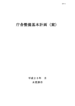 資料3 [3655KB pdfファイル]