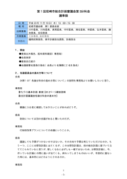 第3各論分科会議事録（全4回）（PDF 199.4 KB）