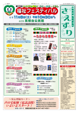 福祉フェスティバル - 船橋市社会福祉協議会