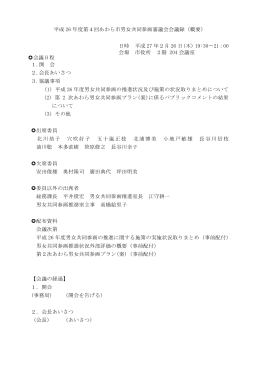 第4回会議録（PDF形式 67キロバイト）