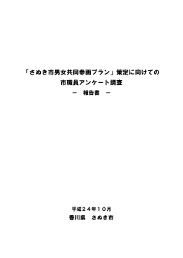 市職員アンケート結果【PDF形式/476KB】