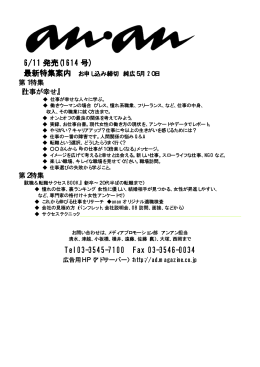 6/11 発売(1614 号) Tel 03-3545-7100 Fax 03-3546-0034