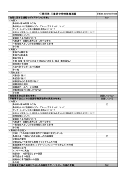 三重県中学校体育連盟 任意団体