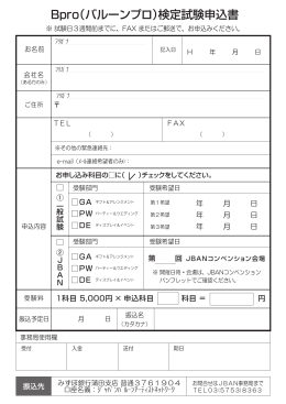 Bpro applicationform
