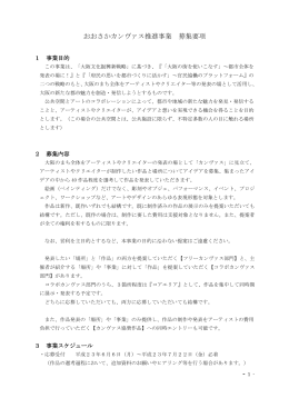 【PDF版】 - おおさかカンヴァス推進事業