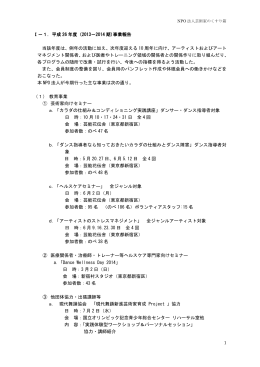 事業報告書 - 芸術家のくすり箱