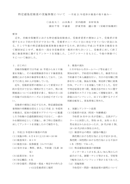 特定感染症検査の実施体制について ―平成 21 年度休日検査の