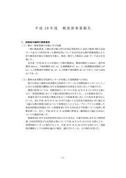 平成19年度 検査部事業報告(PDF形式337KB)
