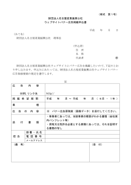 (公財)名古屋産業振興公社広告掲載申込書（PDF：100KB）