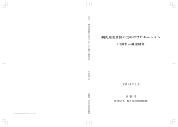 P1～86 - RILG 一般財団法人 地方自治研究機構