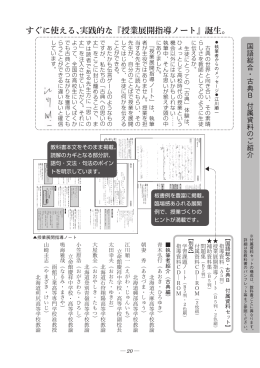 国語総合・古典B 付属資料『授業展開指導ノート』