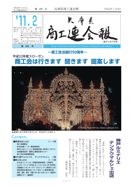 商工連会報2月号 - 兵庫県商工会連合会