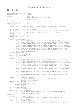 総 務 部 - 日本職業スキー教師協会