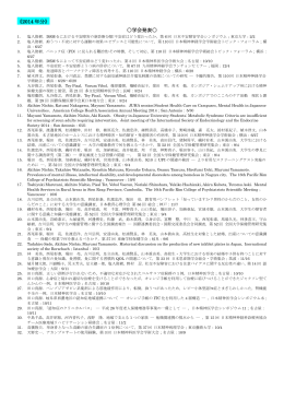 《2014 年分》 学会発表