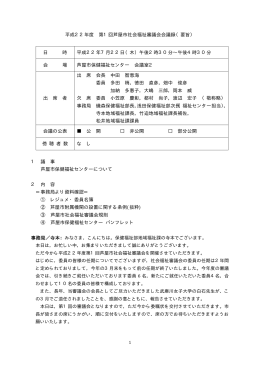 第1回平成22年7月22日午後2時30分～4時30