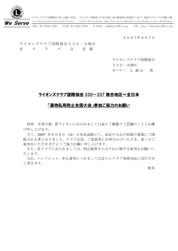 We Serve - ライオンズクラブ国際協会330