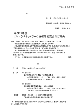 詳細について - ジオ・ラボネットワーク