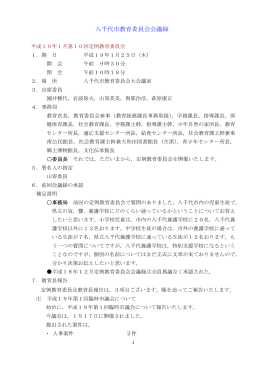 平成19年1月 - 八千代市教育委員会