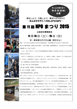 NPO まつり 2015