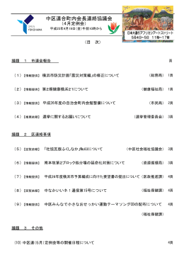 中区連合町内会長連絡協議会