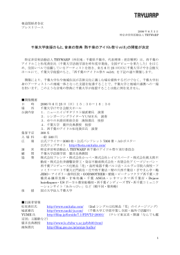 プレスリリース