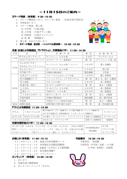 ≪11月15日のご案内≫