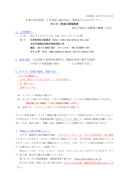 中華人民共和国「下水汚泥の適正処分・資源化のための