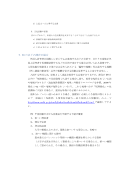 2．90 日以下の滞在の場合