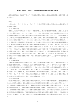 最高人民法院 司法による知的財産権保護 8 典型事例を発表
