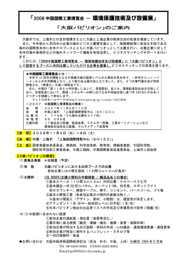 環境保護技術及び設備展」