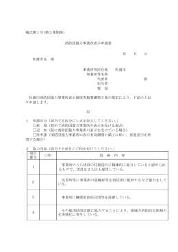 佐渡市消防団協力事業所表示制度申請書（PDF・約80キロバイト）