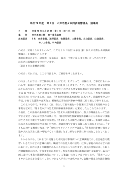 議事録6/29
