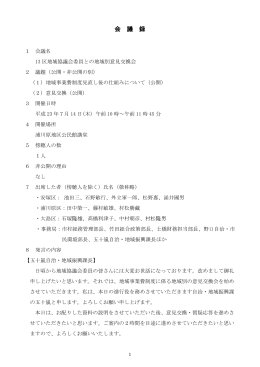 会 議 録