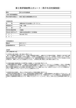 評価結果の詳細（PDF：667KB）