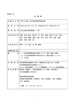 会 議 録