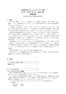 事業計画 - CANPAN