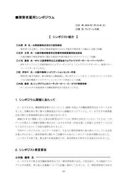 障害者雇用シンポジウム - C-STEPおおさか人材雇用開発人権センター