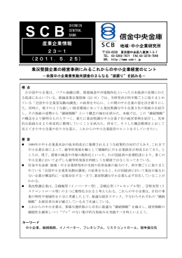 全国中小企業景気動向調査のさらなる&ldquo;深掘り&rdquo;を試みる－
