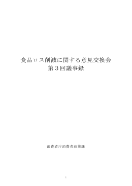 議事録［PDF: 394KB］