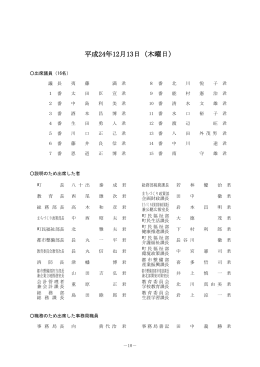 平成24年12月13日（木曜日）
