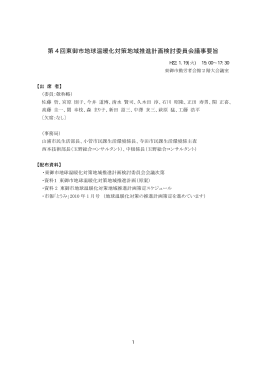 第4回会議録