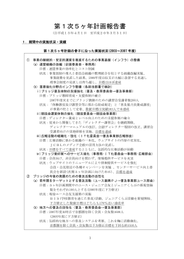 第1次5ヶ年計画報告書 - 日本コントラクトブリッジ連盟